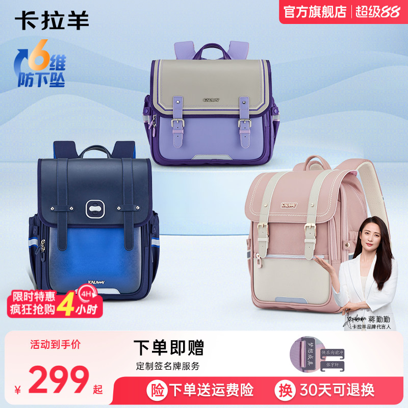 【剑桥包】卡拉羊小学生横板书包减负书包女高颜值送礼大容量轻便儿童书包送礼