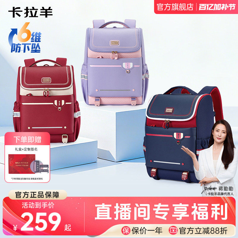 【直播加赠】卡拉羊新款小学生书包减负护脊儿童背包防下坠男女生双肩包初中生超轻背包高中生大容量一年级