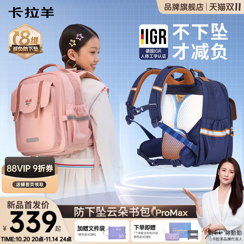 卡拉羊小学生云朵书包新品享加赠