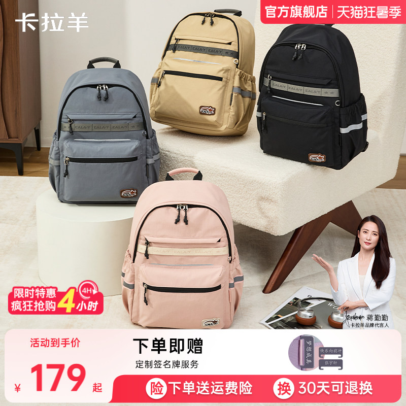 卡拉羊超轻休闲双肩包 99元 - 86线报