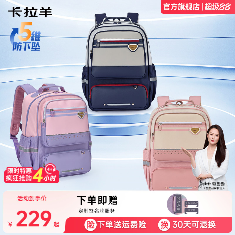 直播加赠卡拉羊小学生书包减负