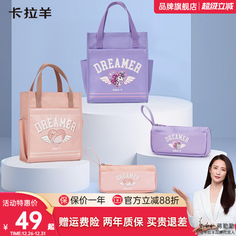 【会员福利49】卡拉羊寻梦学习两件套补习带笔袋组合大容量学生送礼