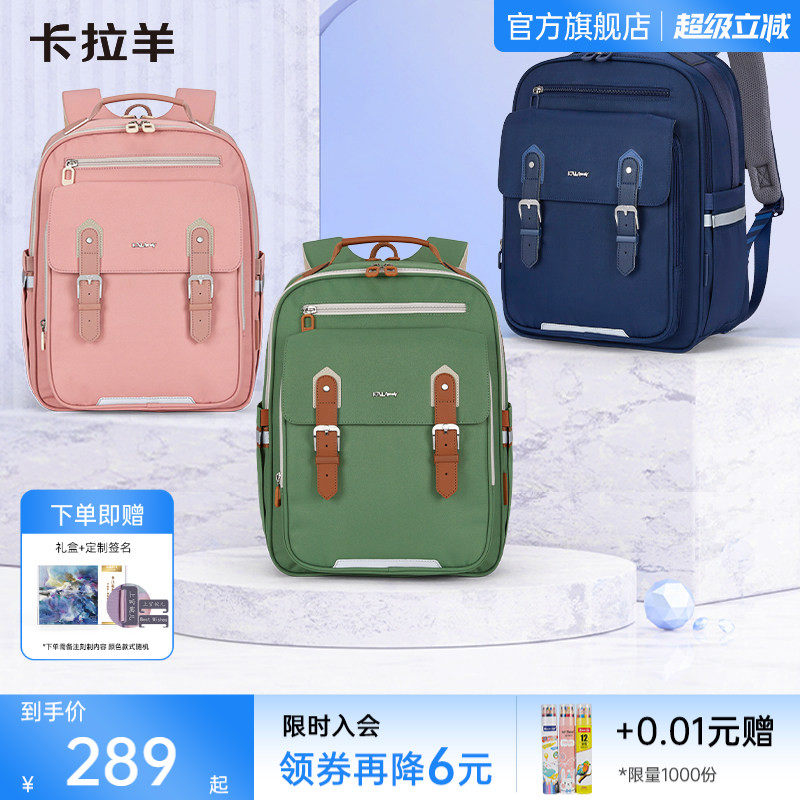 卡拉羊6维防下坠云朵书包减负护脊 199元 - 86线报
