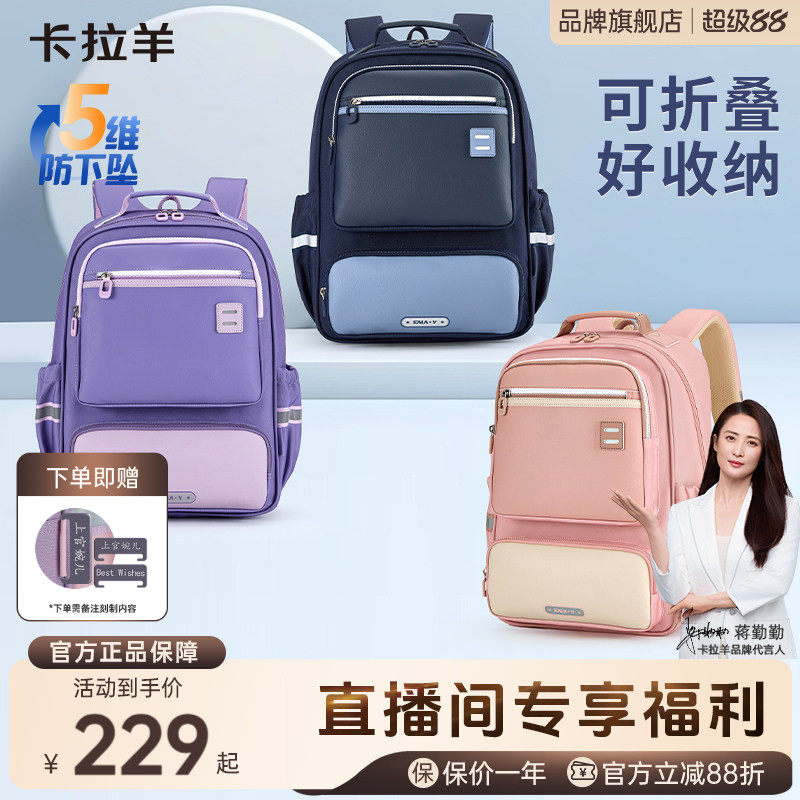 【幼升小】卡拉羊1-3-6年级小学生书包减负护脊超轻儿童双肩包男女生初中生背包大容量高中生书包官方旗舰店