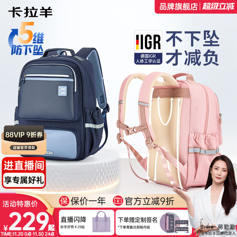 直播加赠卡拉羊小学生书包减负