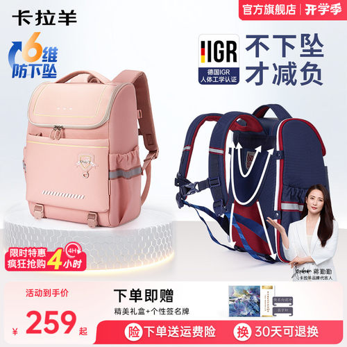 直播加赠卡拉羊小学生书包减负