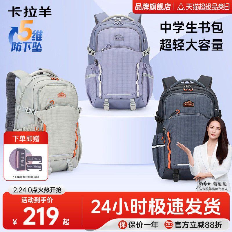 【直播特惠】卡拉羊高中生书包26L大容量超轻减负电脑包初中生背包女生双肩包防水大学生书包官方旗舰店正品