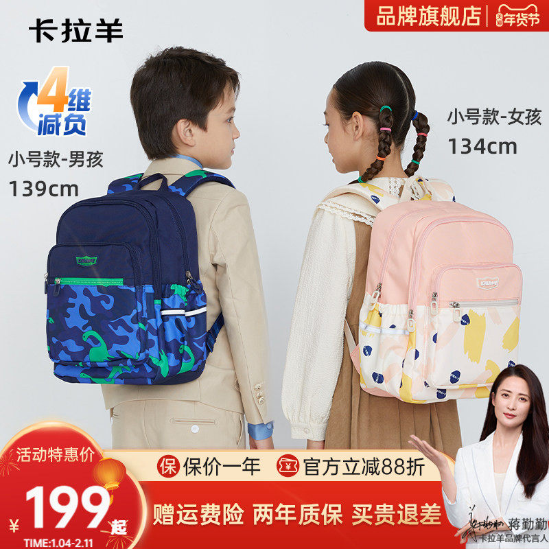 【秋游推荐】卡拉羊游学旅行双肩包休闲大容量小学生儿童书包男女双肩包奇妙探险