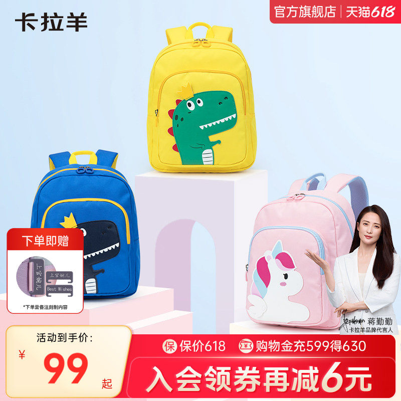 卡拉羊幼儿园书包小中大班可爱书包恐龙卡通小童包轻便户外出游双肩包