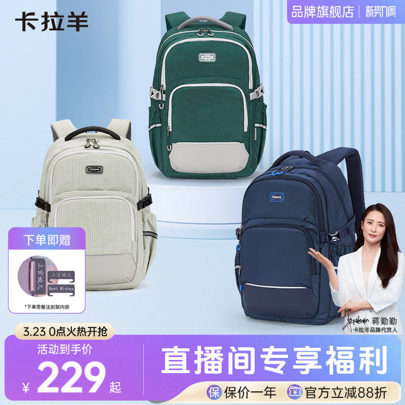 【城市漫步】卡拉羊成人双肩背包防磨耐脏中学生书包男女书包大容量高颜值运动背包