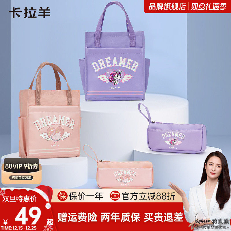 【会员福利49】卡拉羊寻梦学习两件套补习带笔袋组合大容量学生送礼