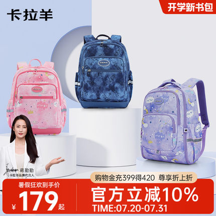 【暑假出游】卡拉羊小学生轻便出游旅行双肩包减负书包高颜值大容量抑菌漫游系列