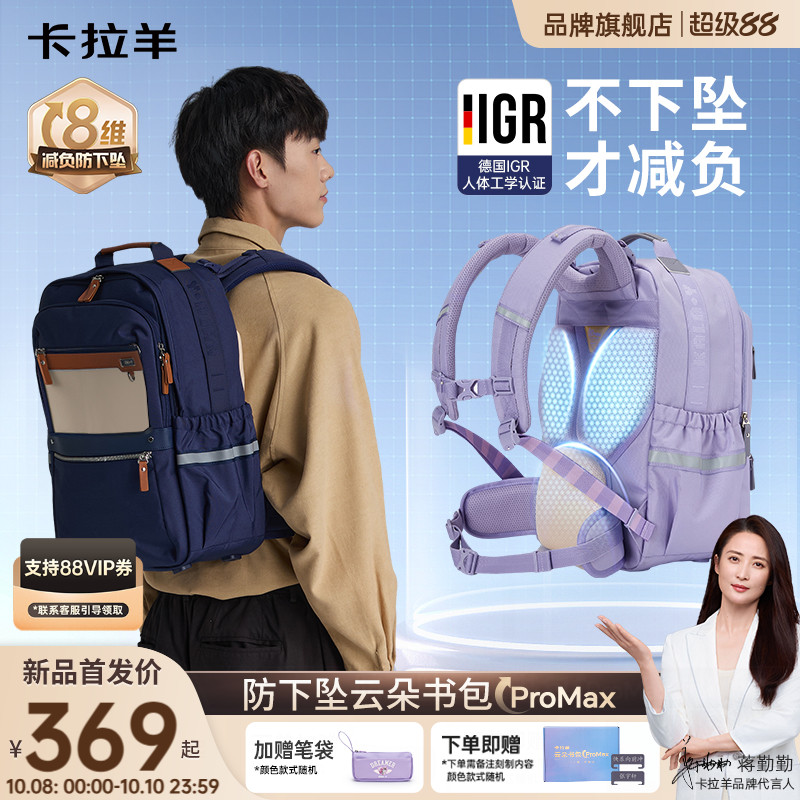 【老爸评测】卡拉羊初高中生学生书包26L云朵promax减负护脊防下坠男女生新款成人休闲通勤双肩包大容量背包