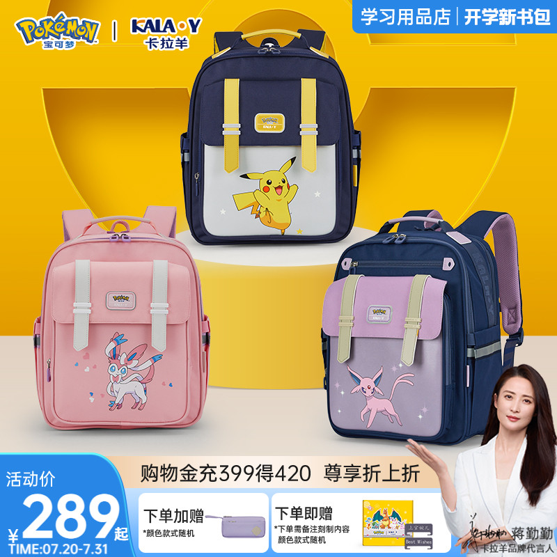 卡拉羊宝可梦联名云朵书包减负
