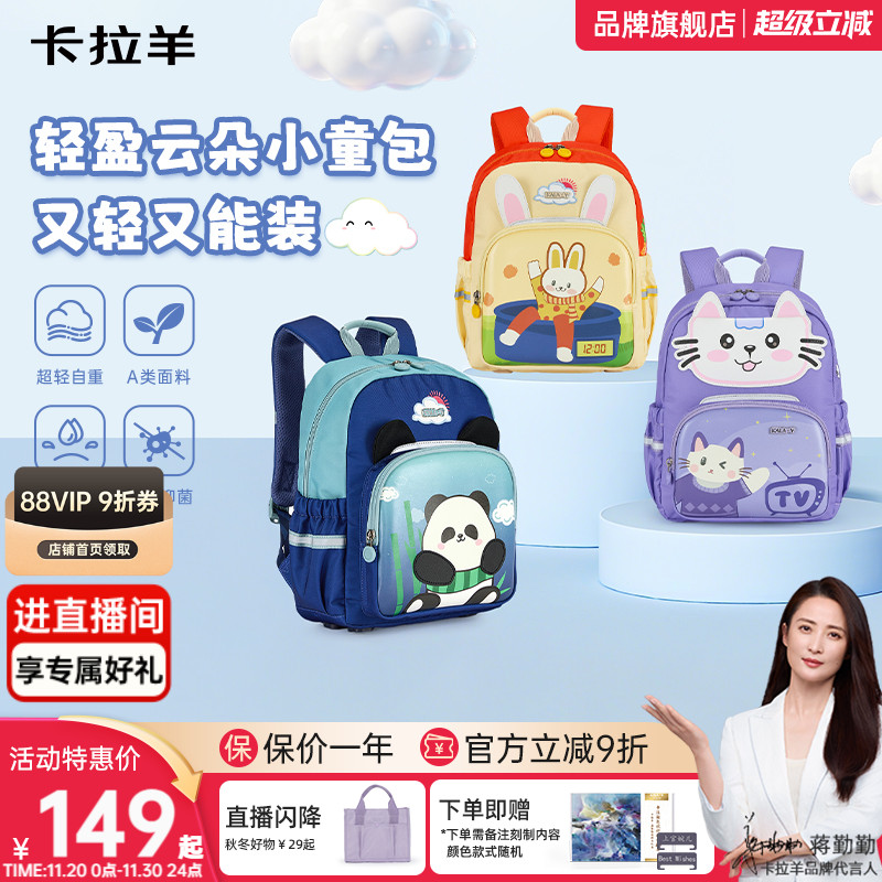 【新款】卡拉羊超轻云朵小童包减负防下坠幼儿园书包抑菌面料安全可爱风卡通风男童背包女童双肩包大熊猫