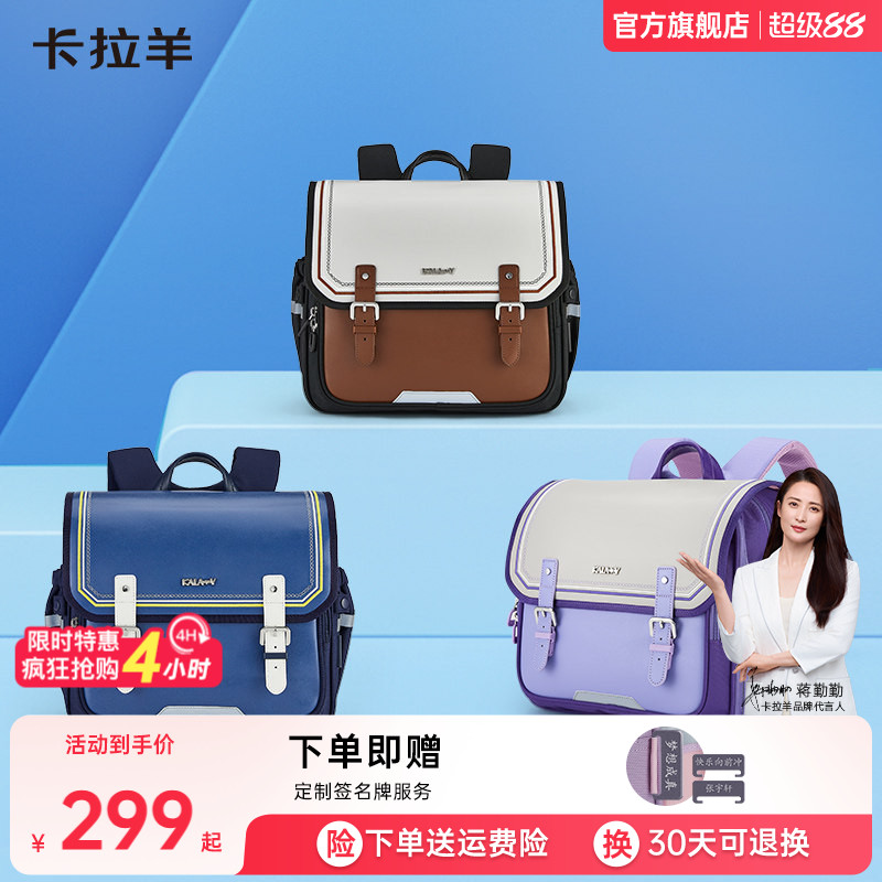卡拉羊小学生减负剑桥包抇1件 125元 - 86线报