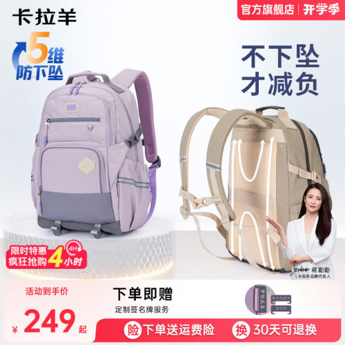 卡拉羊中学生书包减负护脊