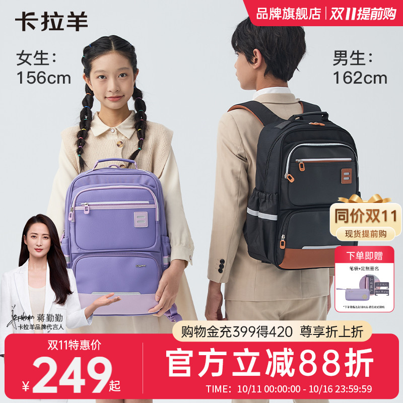 卡拉羊中学生书包轻便减负