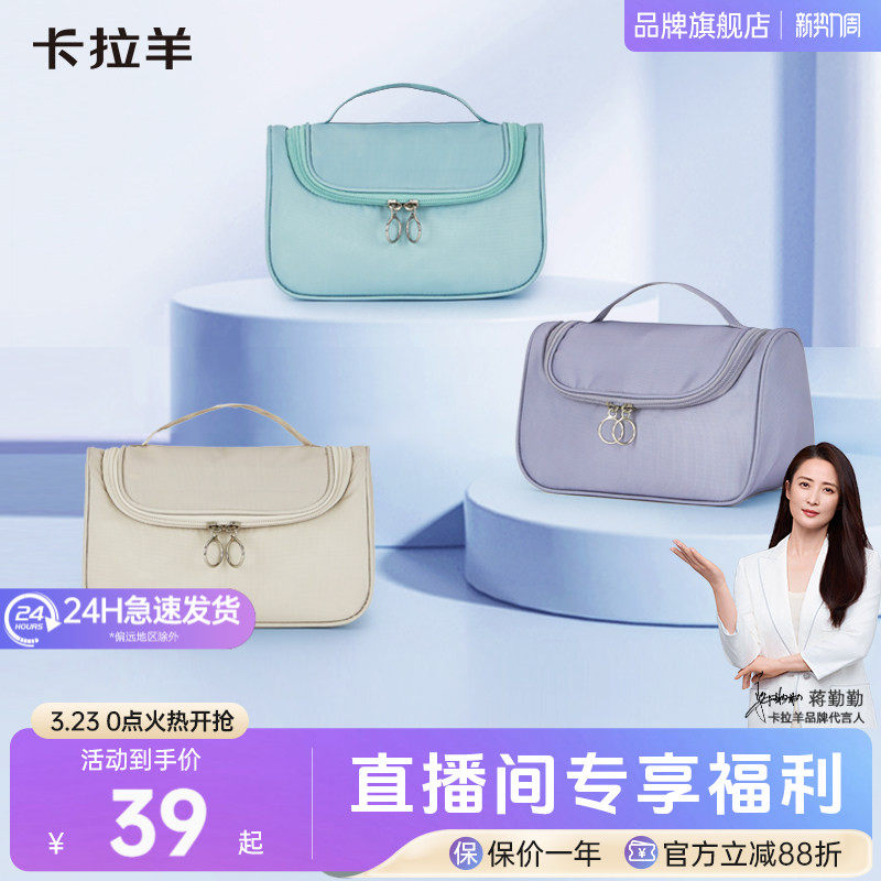 【洗漱包】卡拉羊大容量收纳包3L双重抑菌洗漱包多功能女士化妆包防