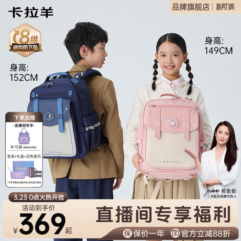 卡拉羊1-6年级小学生云朵书包ProMax减负护脊男女生双肩包超