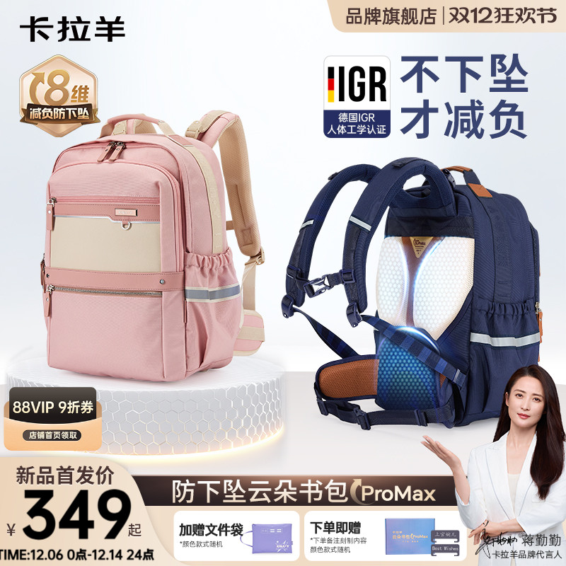 卡拉羊初高中生减负书包