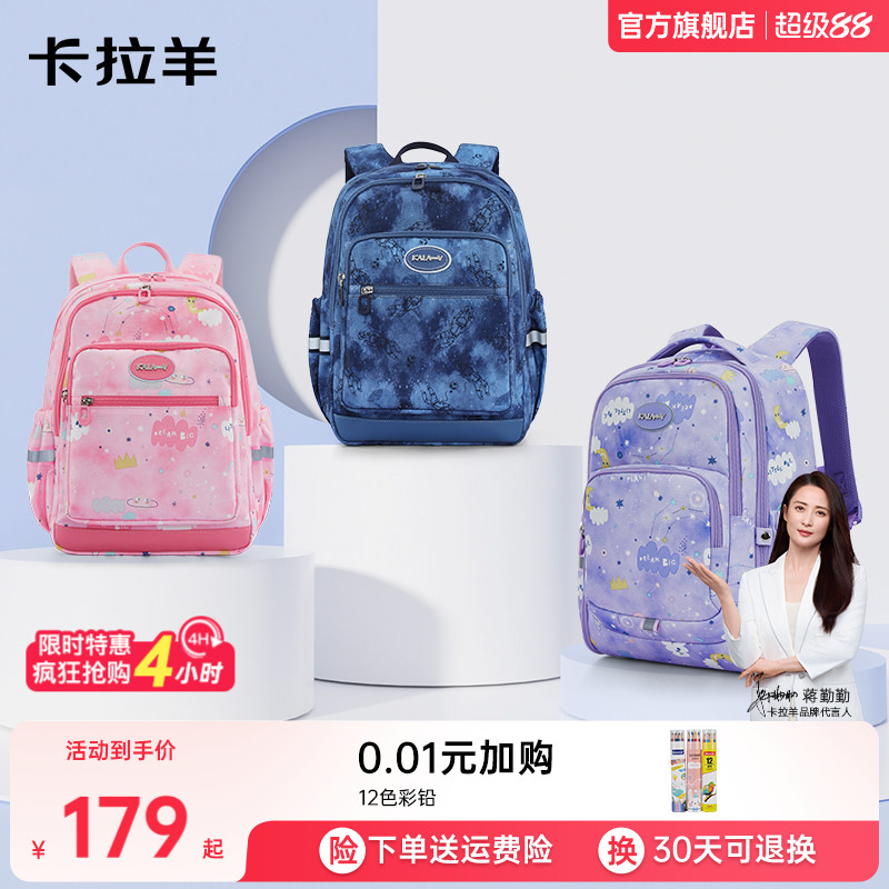 【秋游推荐】卡拉羊小学生轻便出游旅行双肩包减负书包高颜值大容量抑菌漫游系列