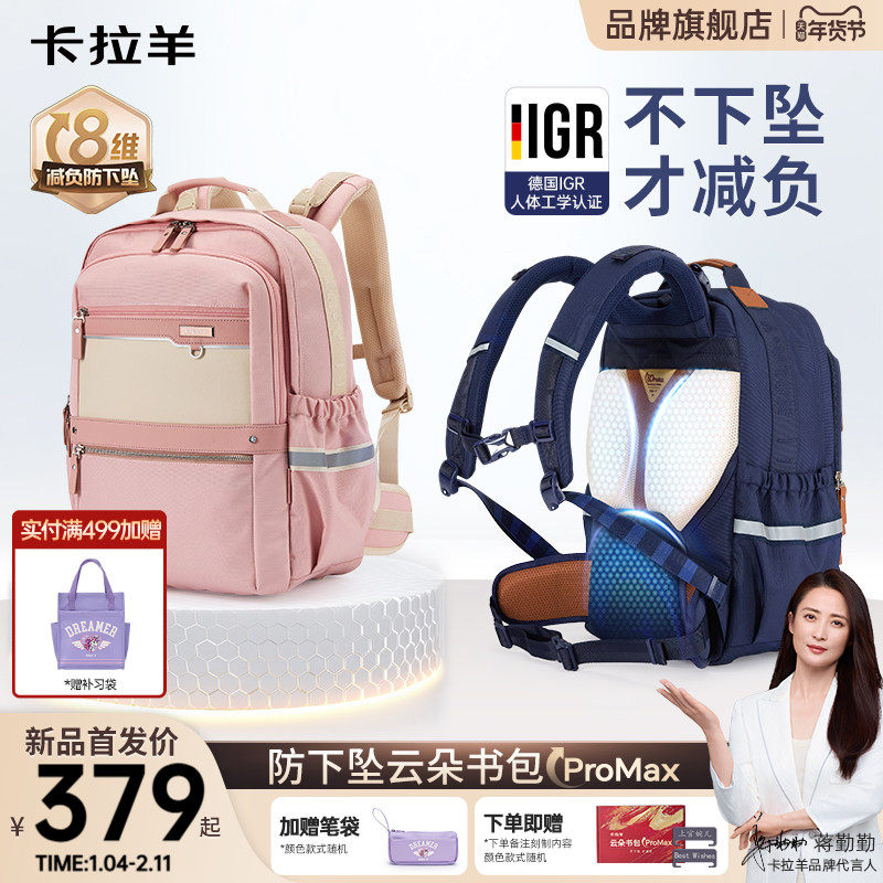 【老爸评测】卡拉羊初高中生学生书包云朵promax书包减负护脊防下坠男女生新款成人休闲通勤双肩包大容量背包