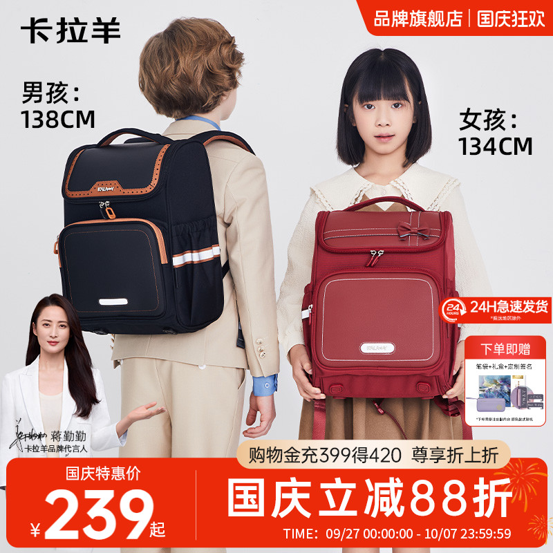 卡拉羊小学生大嘴书包加赠好礼
