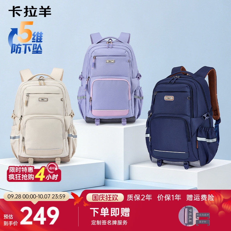 卡拉羊中学生书包减负护脊