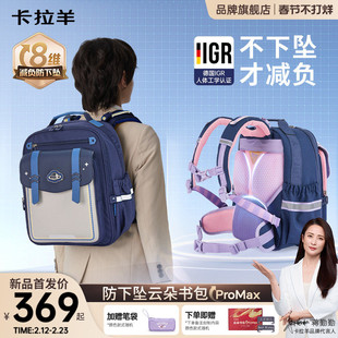 【新款】卡拉羊书包小学生云朵书包ProMax减负超轻女生书包大容量男生书包儿童双肩包中学生书包官方旗舰正品