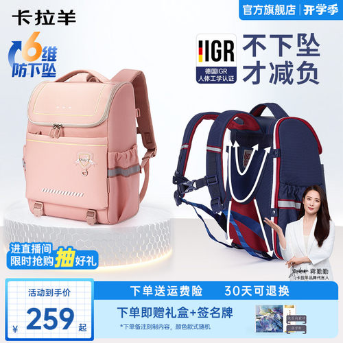 直播加赠卡拉羊小学生书包减负