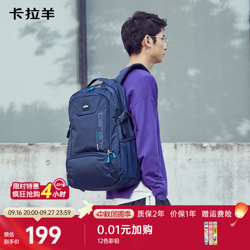 卡拉羊大容量多隔层双肩书包
