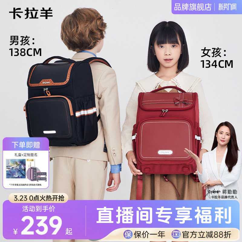 【直播加赠】卡拉羊1-6年级小学生书包大容量减负防下坠男女生双肩