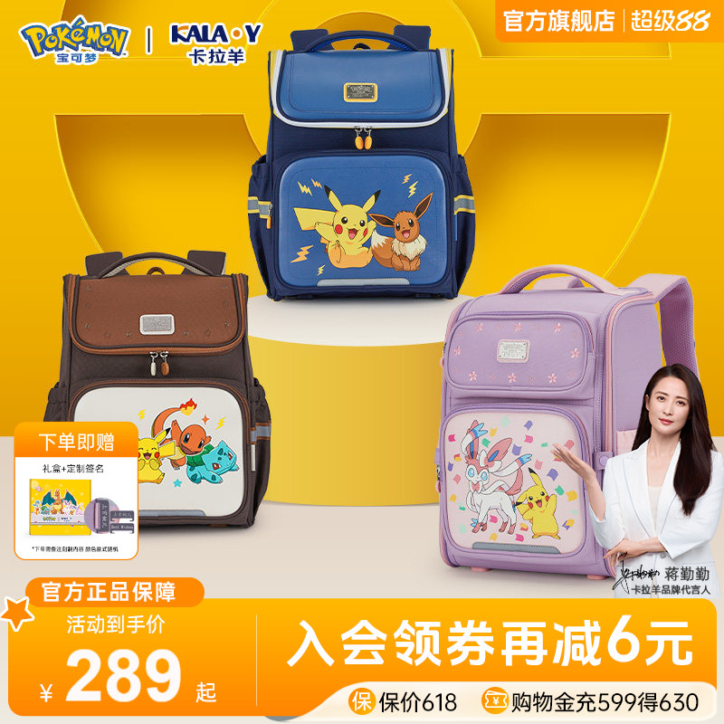 【宝可梦正版联名款】卡拉羊1-3-6年级小学生大嘴书包女减负大容量男幼升小送礼官方旗舰店