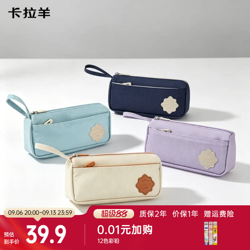 【爆款笔袋】2025新款卡拉羊卡通文具笔袋大容量男女生学生笔盒简约高颜值双层大容量防泼水