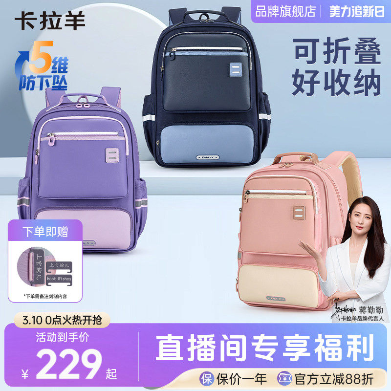 【直播加赠】卡拉羊3-6年级小学生书包减负护脊超轻儿童双肩包男女生初中生背包大容量高中生书包官方旗舰店