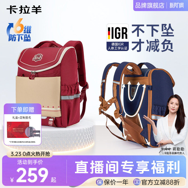 【直播加赠】卡拉羊新款1-4-6年级小学生书包大嘴3.0减负护脊