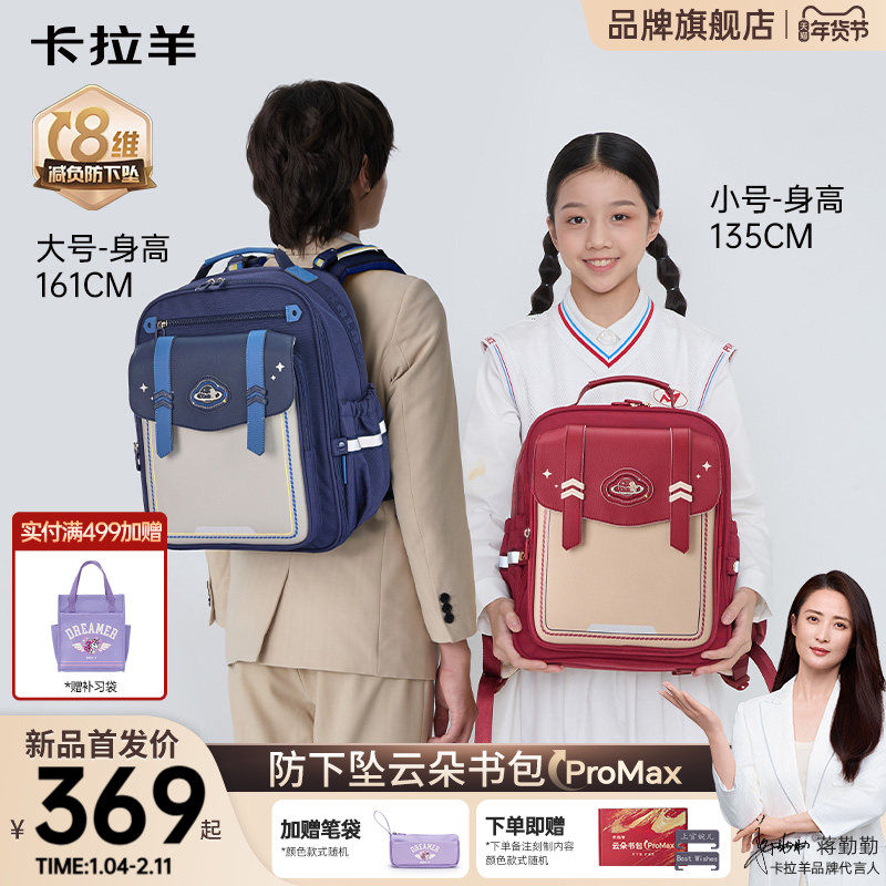 卡拉羊1-6年级小学生云朵书包ProMax减负护脊男女生双肩包超