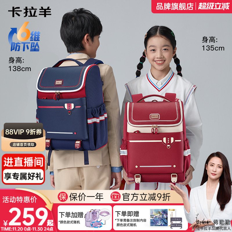 直播加赠卡拉羊小学生书包减负