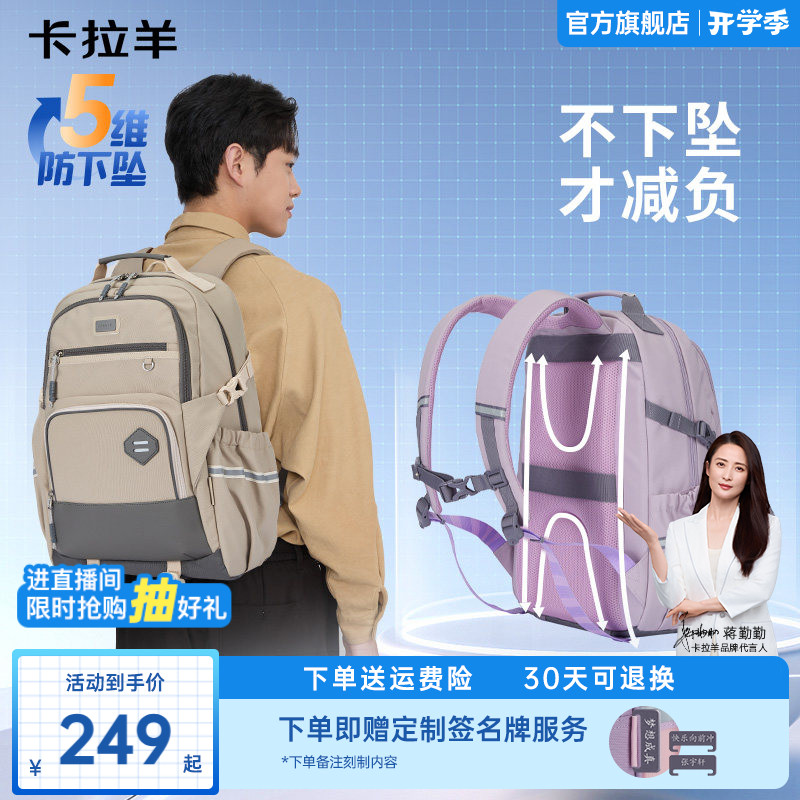 卡拉羊新款初高中减负书包