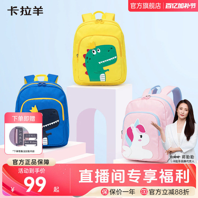 卡拉羊幼儿园书包小中大班可爱书包恐龙卡通小童包轻便户外出游双肩包萌宠之家