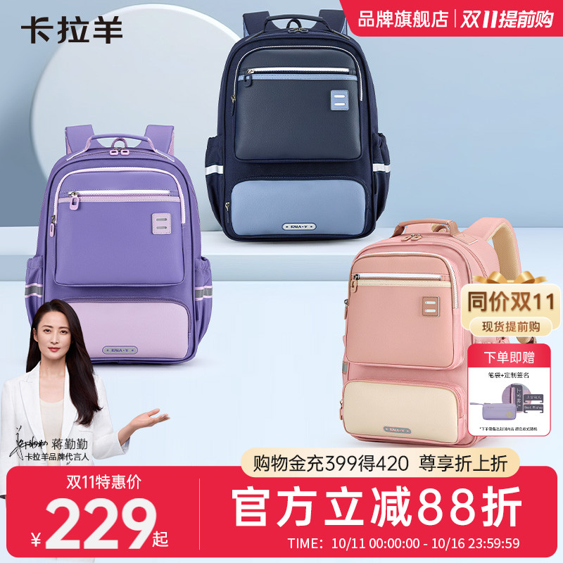 【双11同价】卡拉羊小学生书包减负护脊超轻儿童双肩包男孩女生初中生背包大容量高中生书包官方旗舰店正品