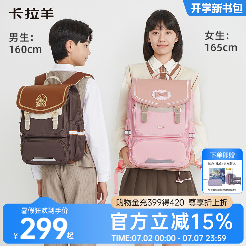 卡拉羊中學生高顏值減負書包