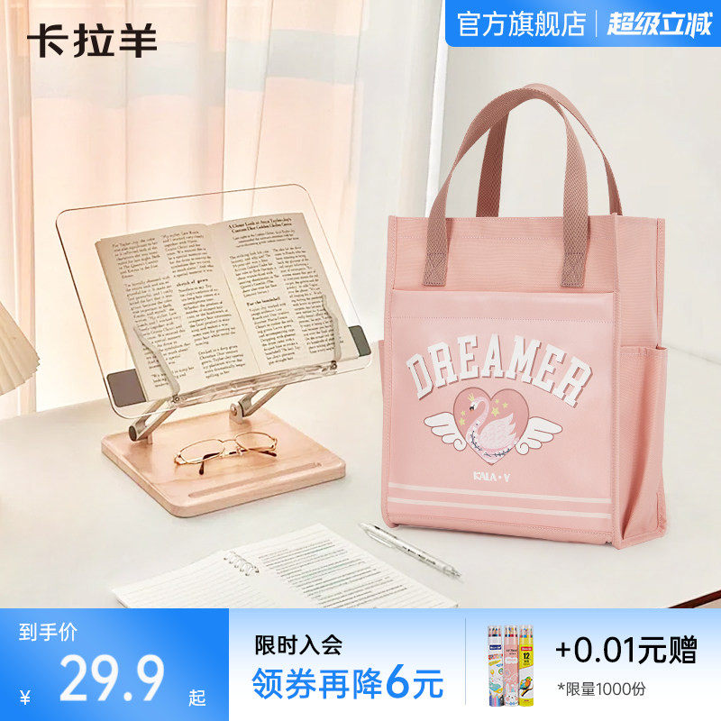 【学习配件】卡拉羊补习袋笔袋文件袋学习文具用品