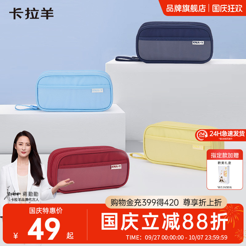 卡拉羊笔袋礼盒款简约高颜值ins风女生笔袋糖果色笔袋多隔层大容量男孩笔袋超轻文具盒防泼水抑菌铅笔盒