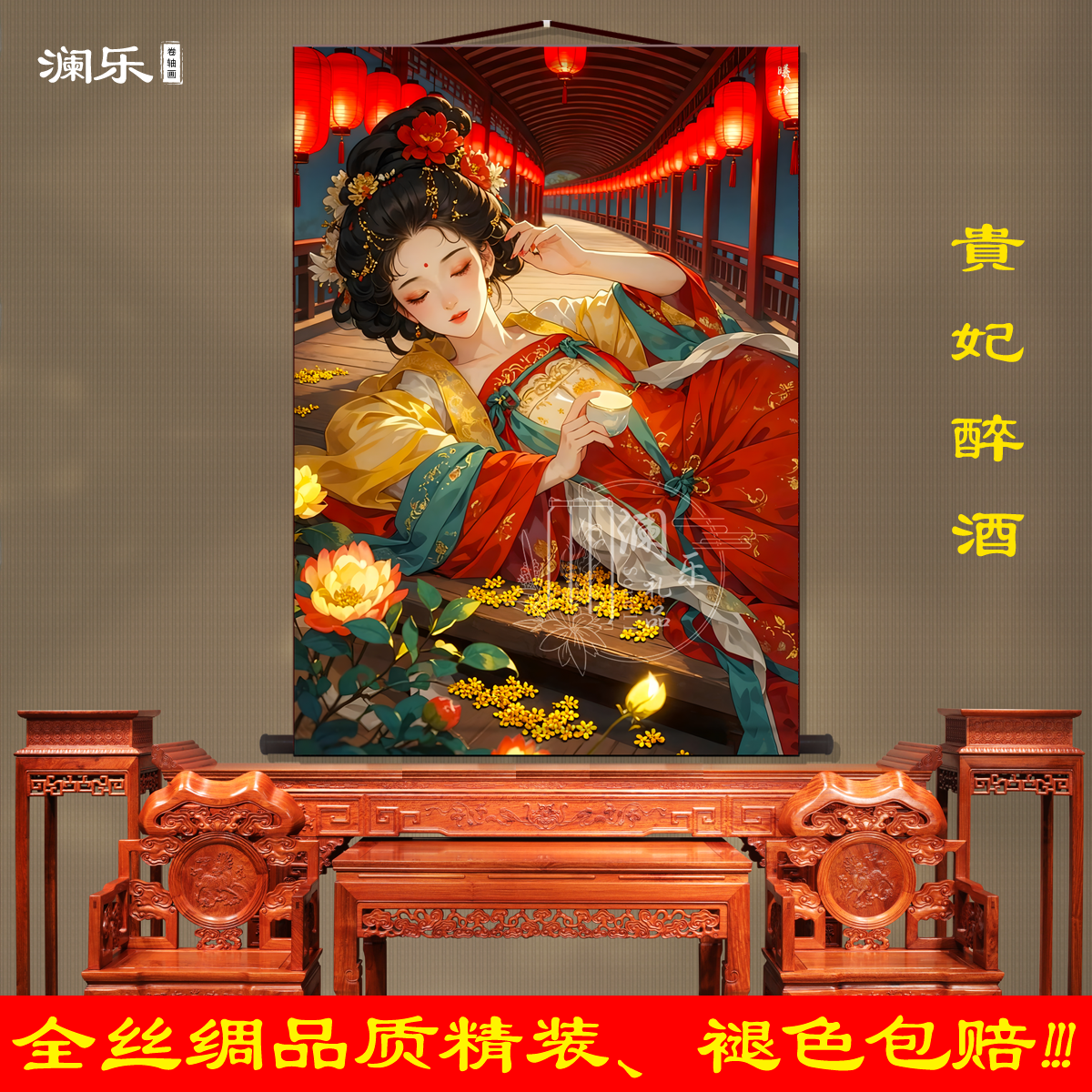 古代四大美人贵妃醉酒画像中式竖款卷轴挂画玄关走廊过道装饰挂画