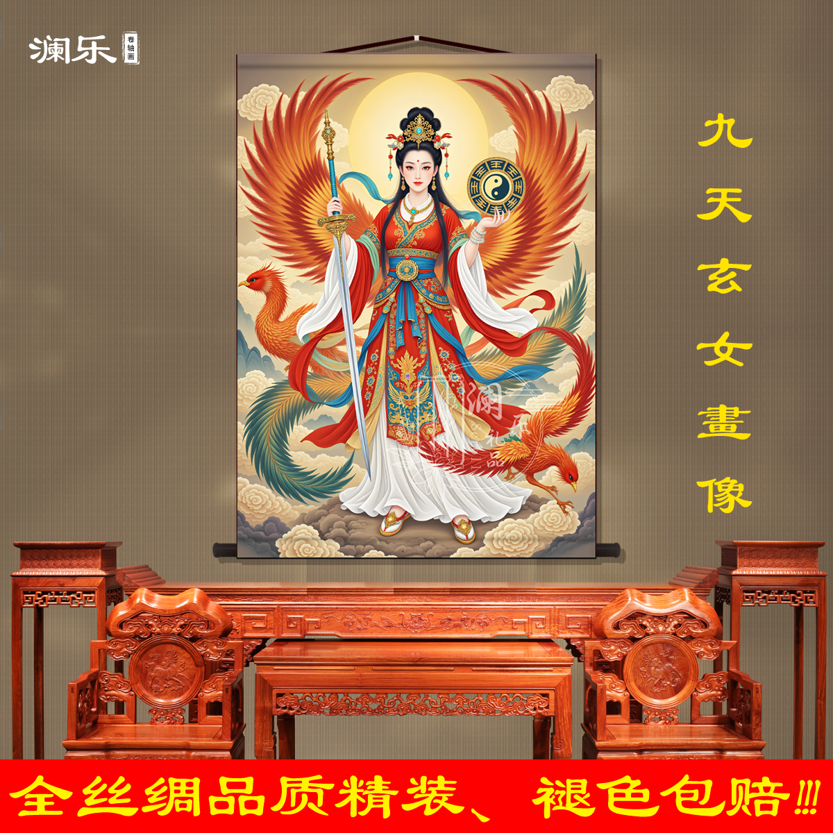 九天玄女画像道家中堂画