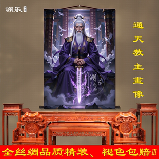 通天天尊画像上清灵宝天尊客厅挂画装饰画道家画墙壁画卷轴挂图字