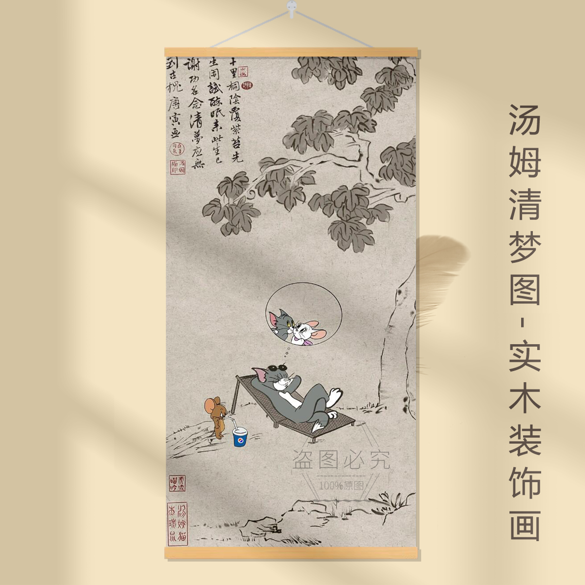 唐姆清梦图挂画果果赖赖装饰画汤姆猫搞笑装饰画背景墙壁配电箱画