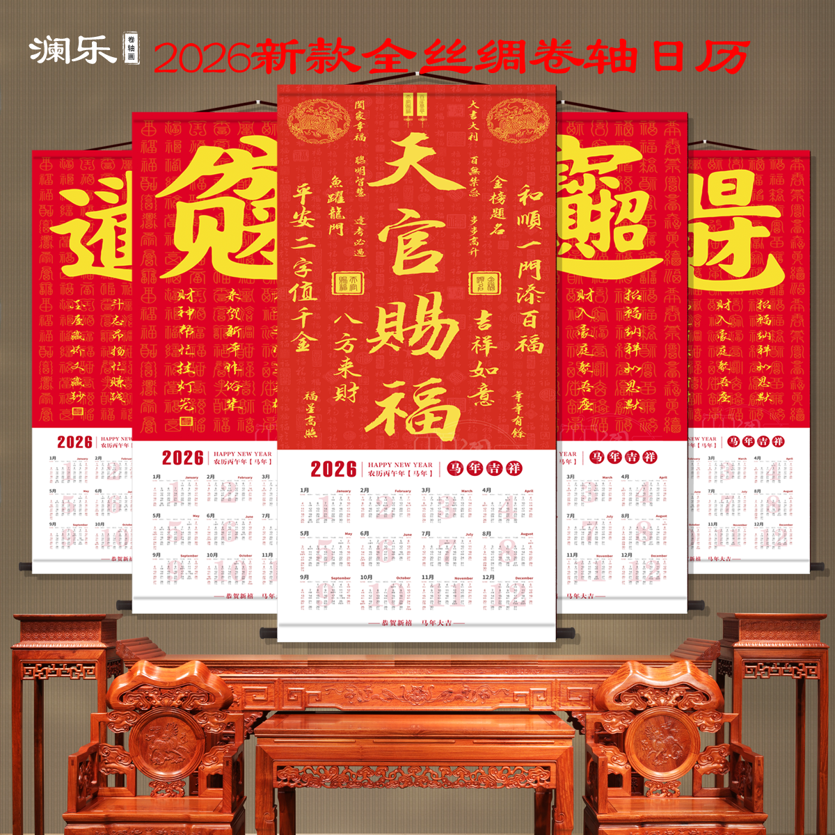 2026丙午年新款挂历丝绸卷轴挂画客厅装饰画定制日历送礼批发包邮